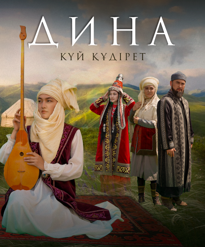 Dina. The Power of Kui